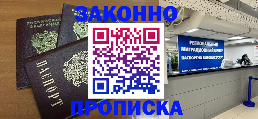 временная регистрация гарантия в Лысково