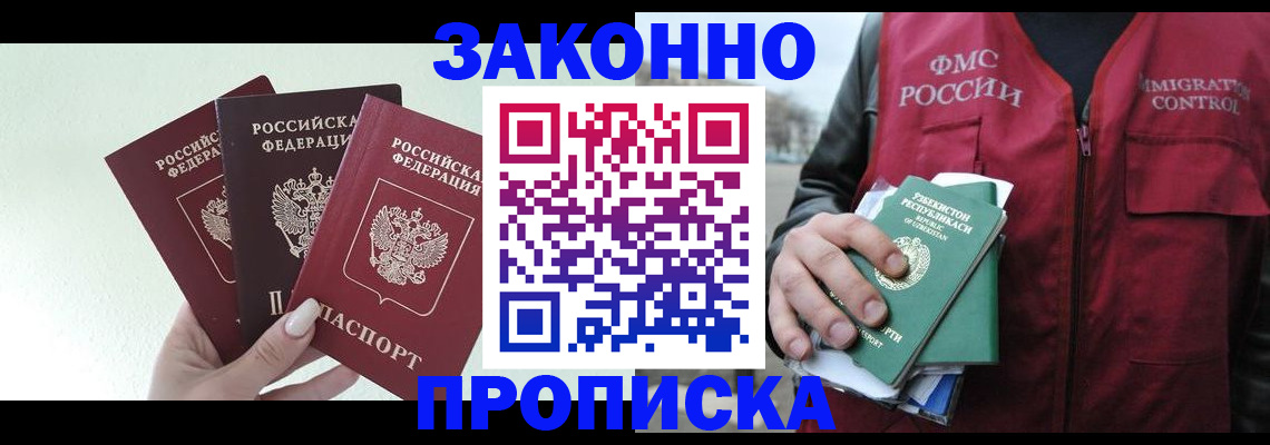 прописка иностранных граждан в Лысково