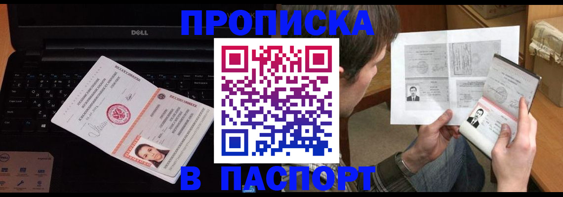прописка регистрация в Лысково