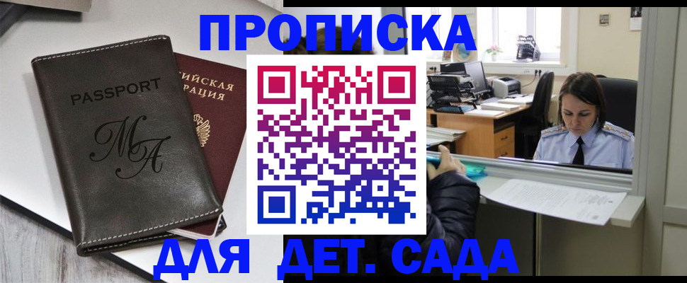 прописка для работы в Лысково